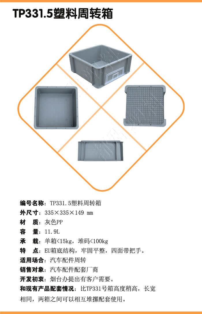 TP331.5 塑料周轉箱.jpg